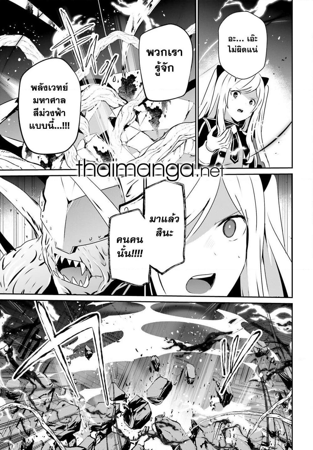 Kage no Jitsuryokusha ni Naritakute ตอนที่ 73.1 11