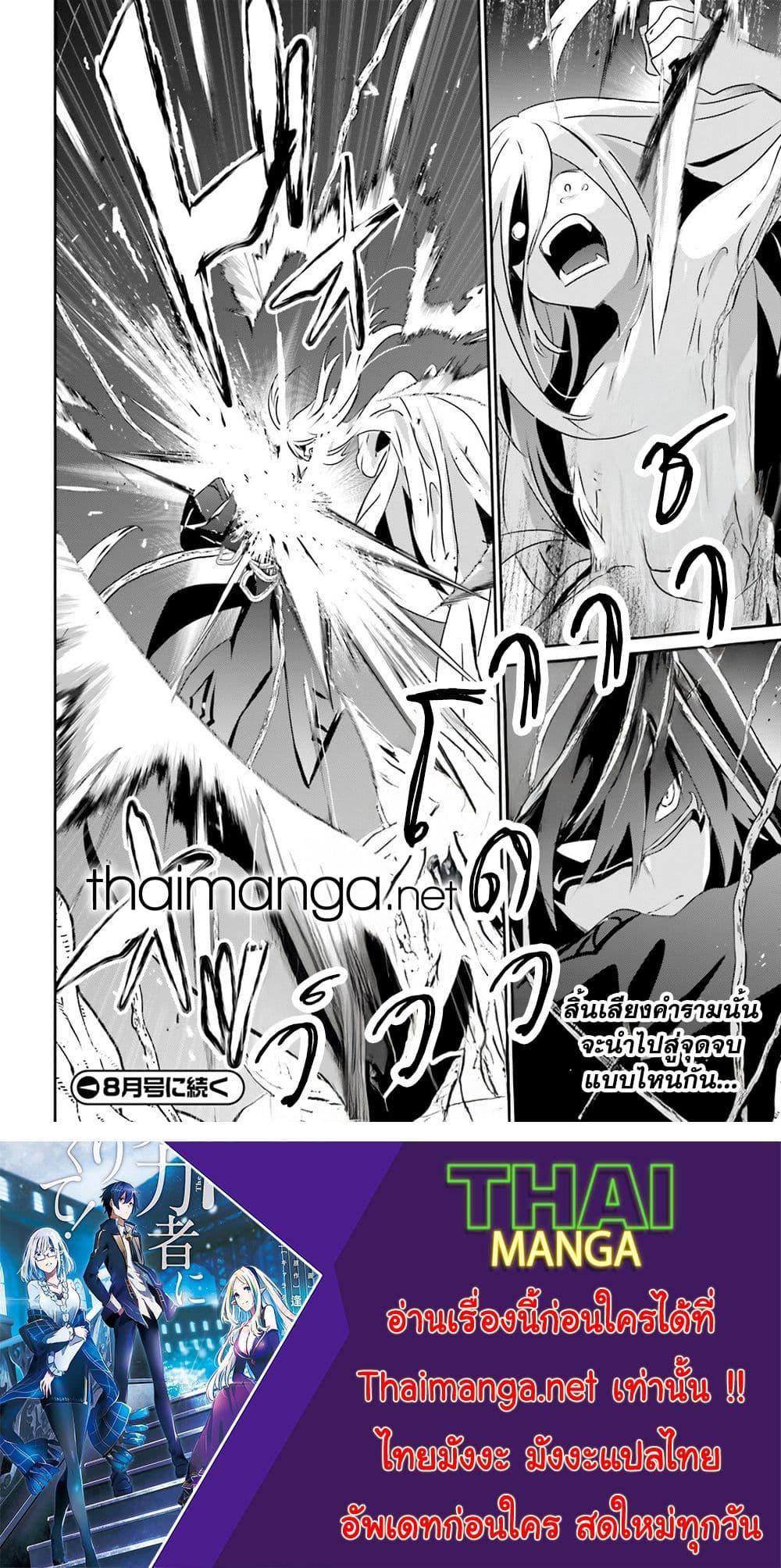 Kage no Jitsuryokusha ni Naritakute ตอนที่ 73.1 19