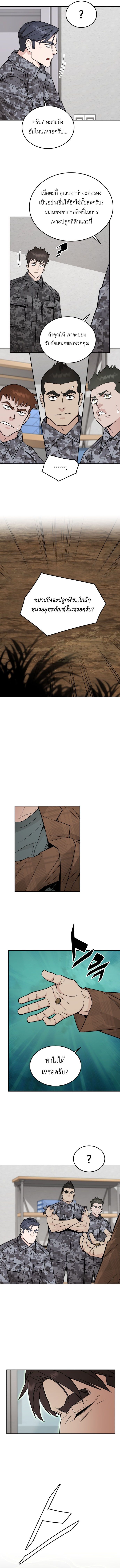 Apocalyptic Chef Awakening ตอนที่ 73 10