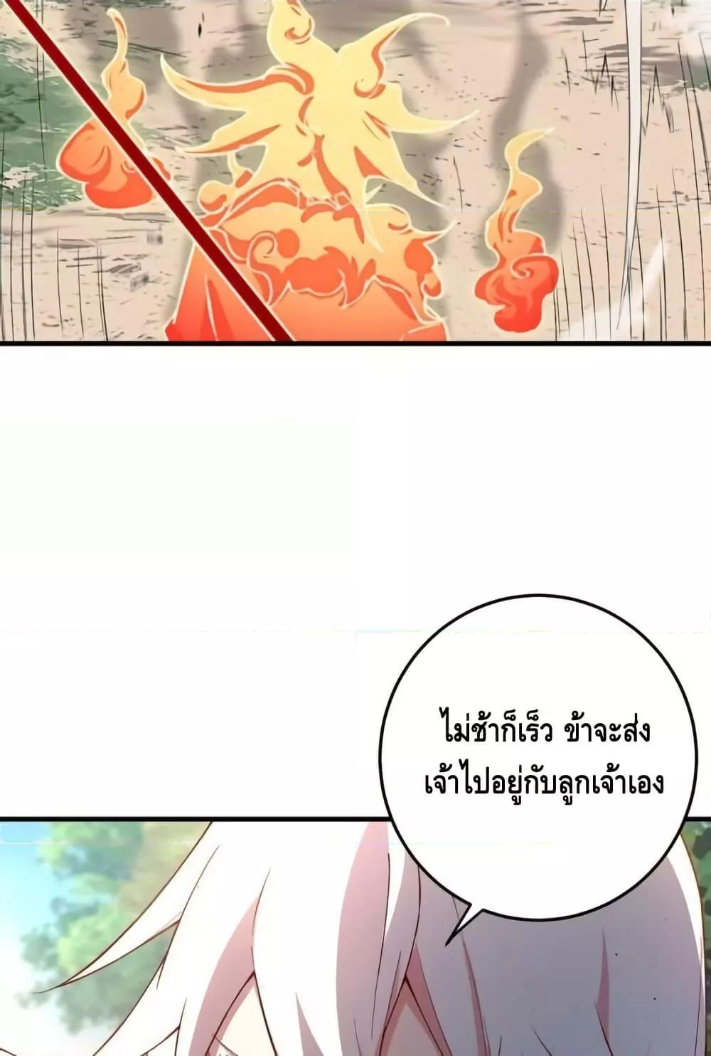 The Empress Is Actually My Disciple ตอนที่ 73 11