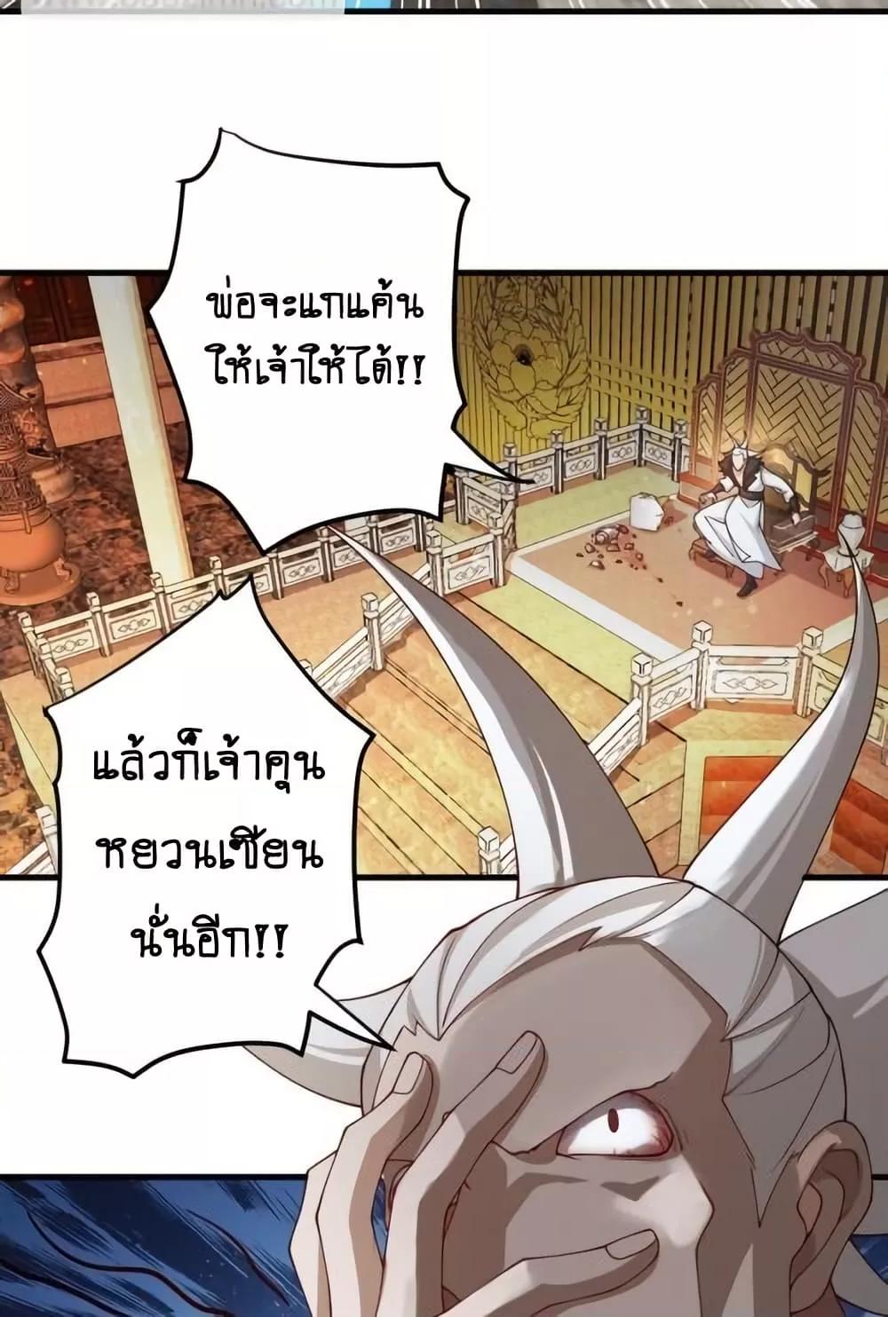 The Empress Is Actually My Disciple ตอนที่ 73 17