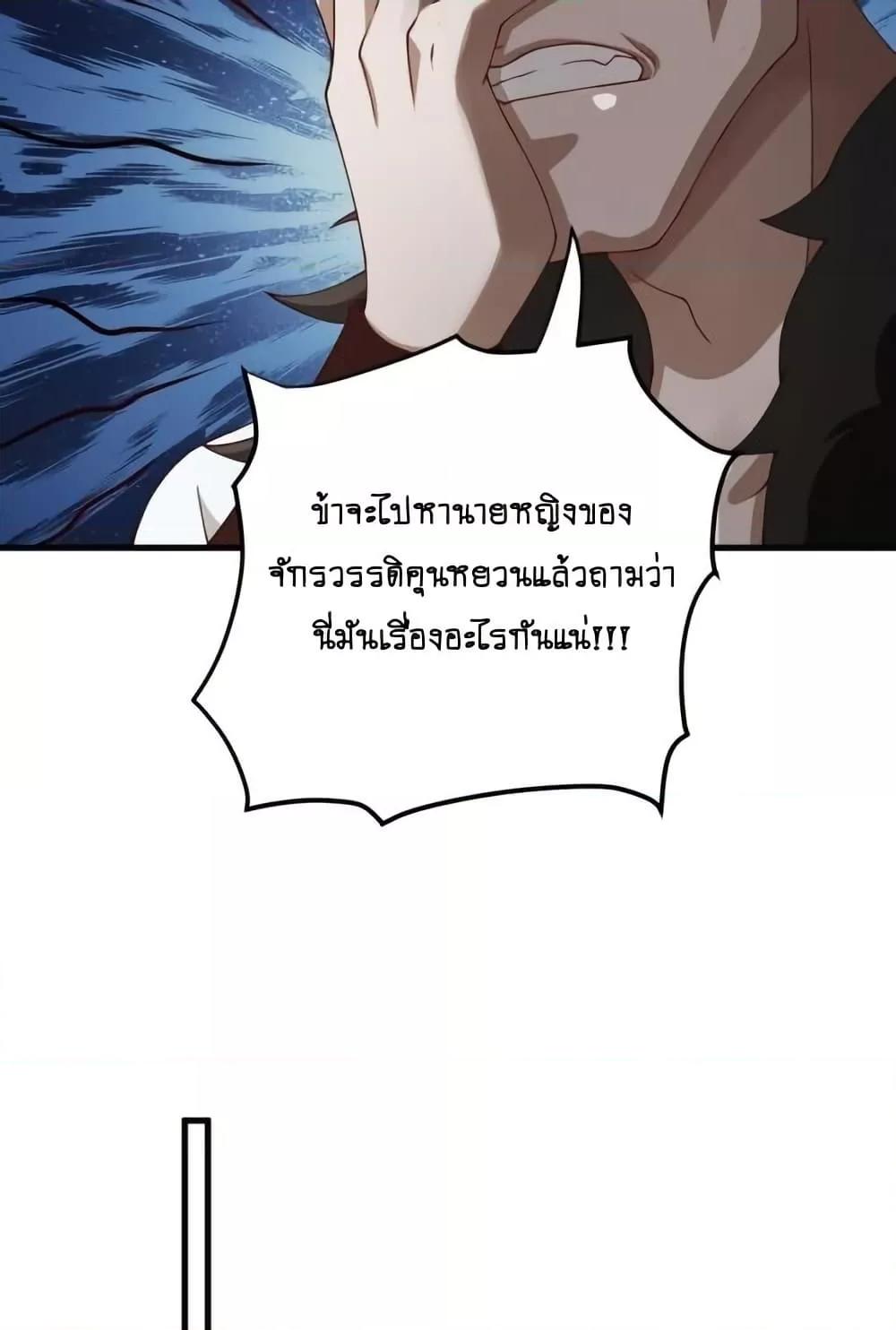 The Empress Is Actually My Disciple ตอนที่ 73 18