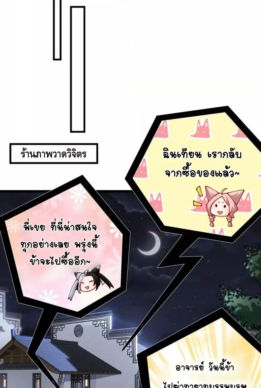 The Empress Is Actually My Disciple ตอนที่ 73 19