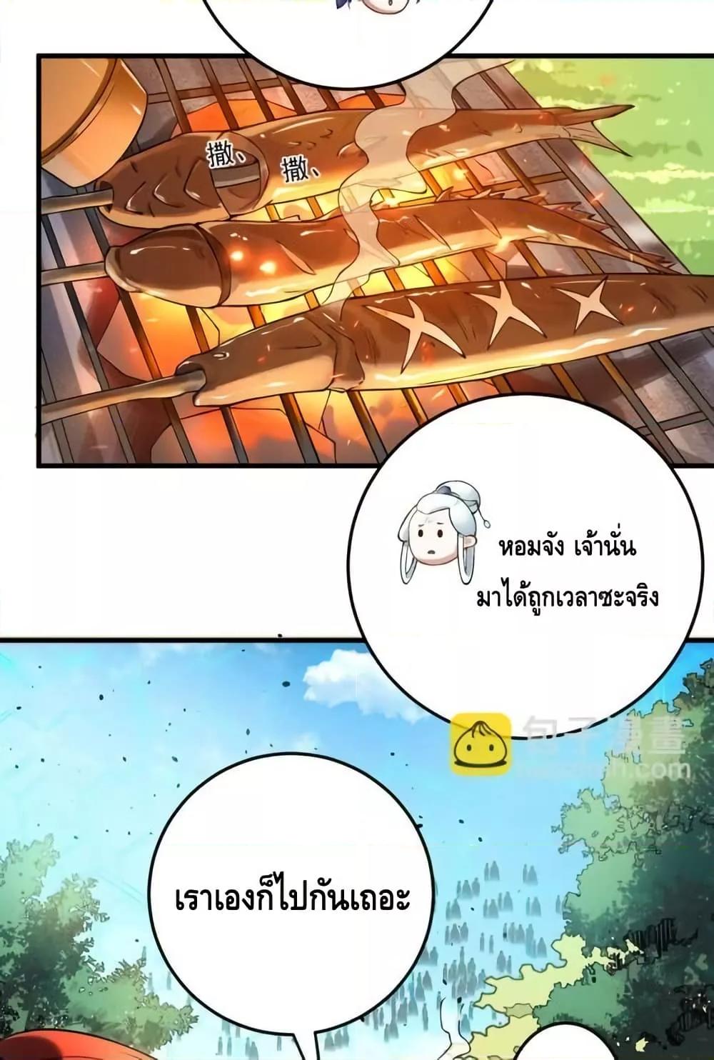The Empress Is Actually My Disciple ตอนที่ 73 26