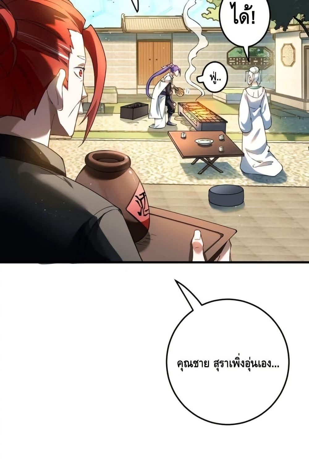 The Empress Is Actually My Disciple ตอนที่ 73 27
