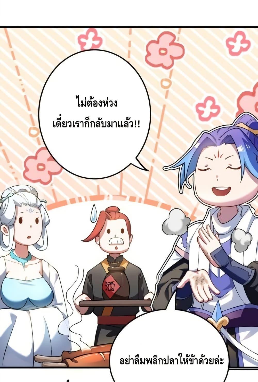 The Empress Is Actually My Disciple ตอนที่ 73 28