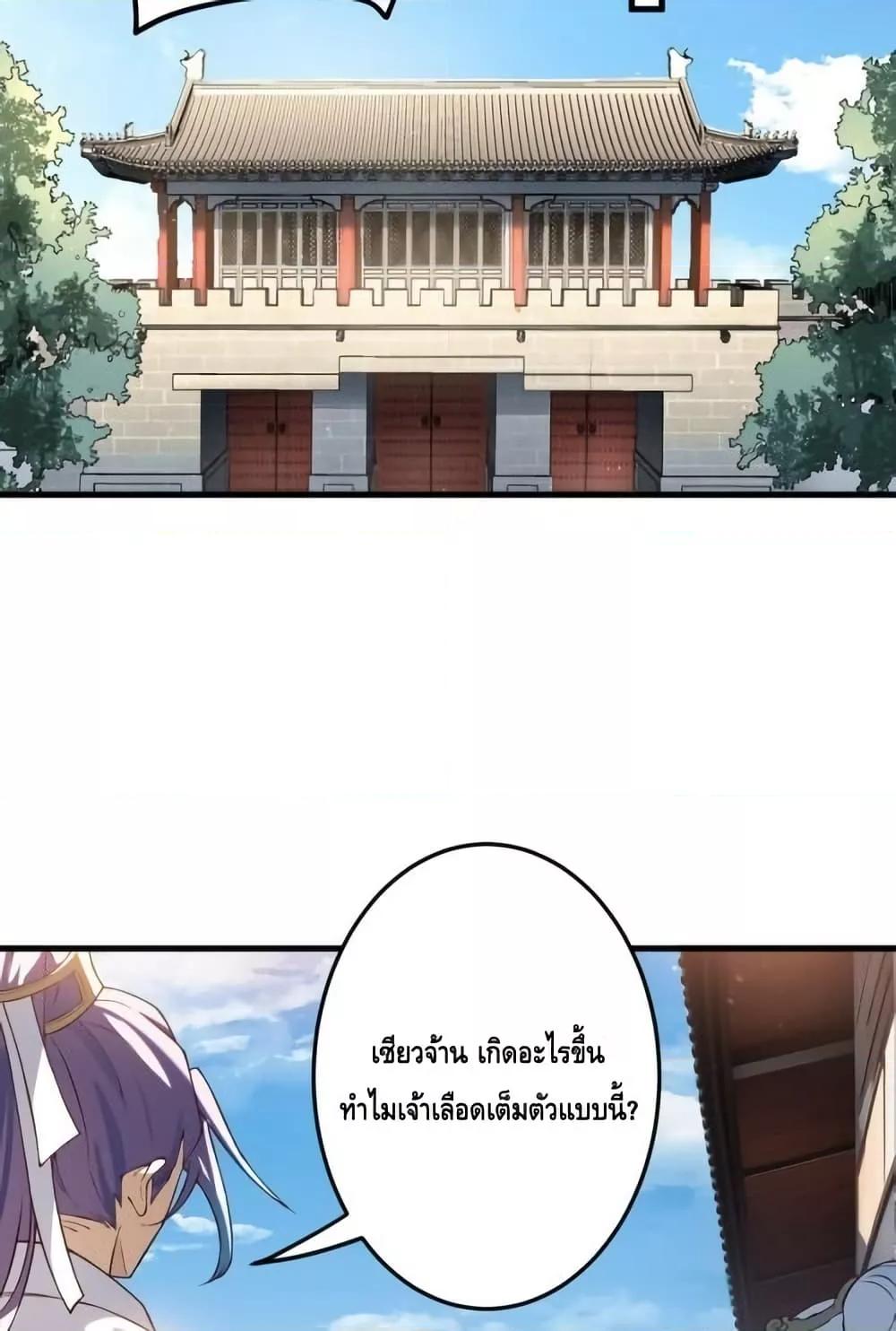 The Empress Is Actually My Disciple ตอนที่ 73 30