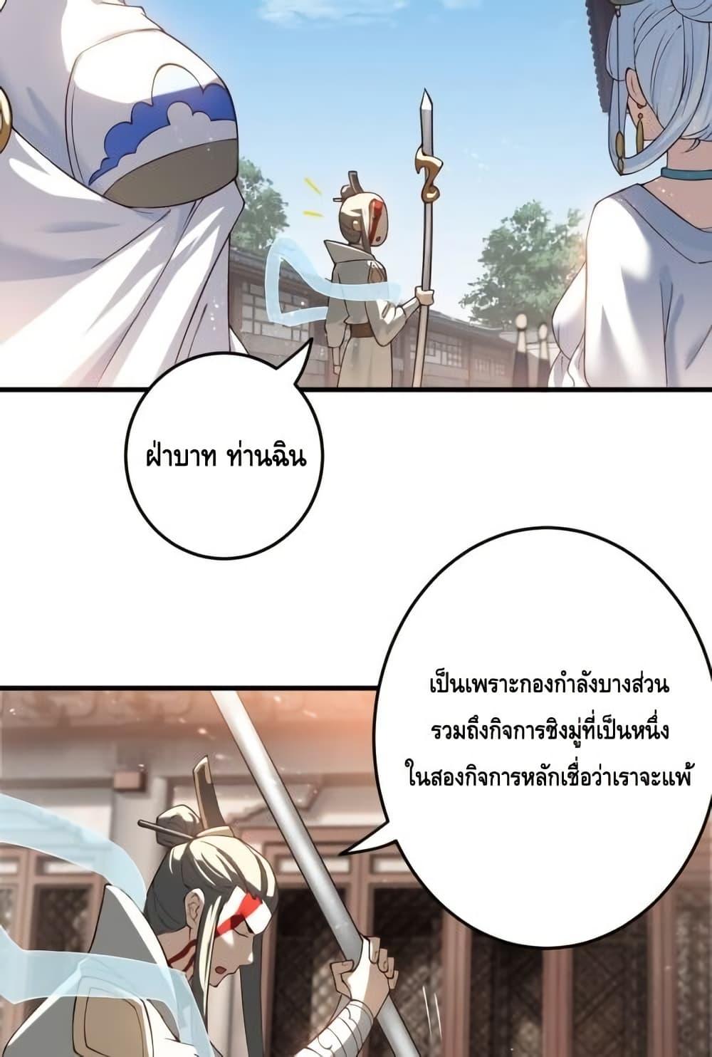 The Empress Is Actually My Disciple ตอนที่ 73 31