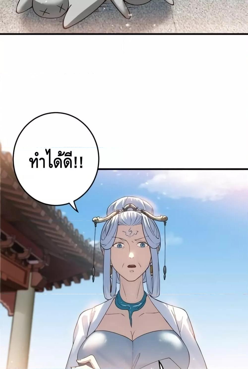The Empress Is Actually My Disciple ตอนที่ 73 33