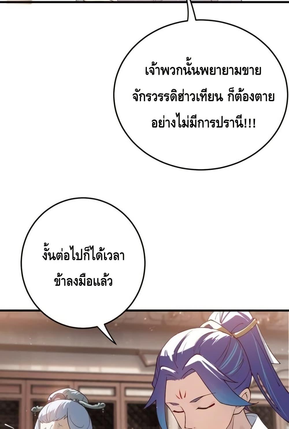The Empress Is Actually My Disciple ตอนที่ 73 34