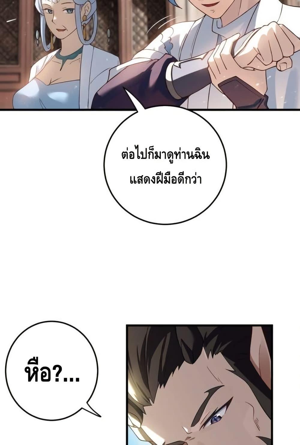 The Empress Is Actually My Disciple ตอนที่ 73 35