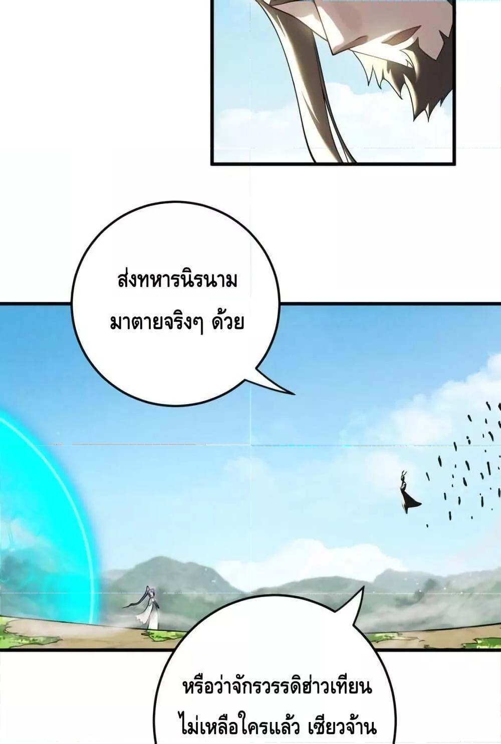 The Empress Is Actually My Disciple ตอนที่ 73 36