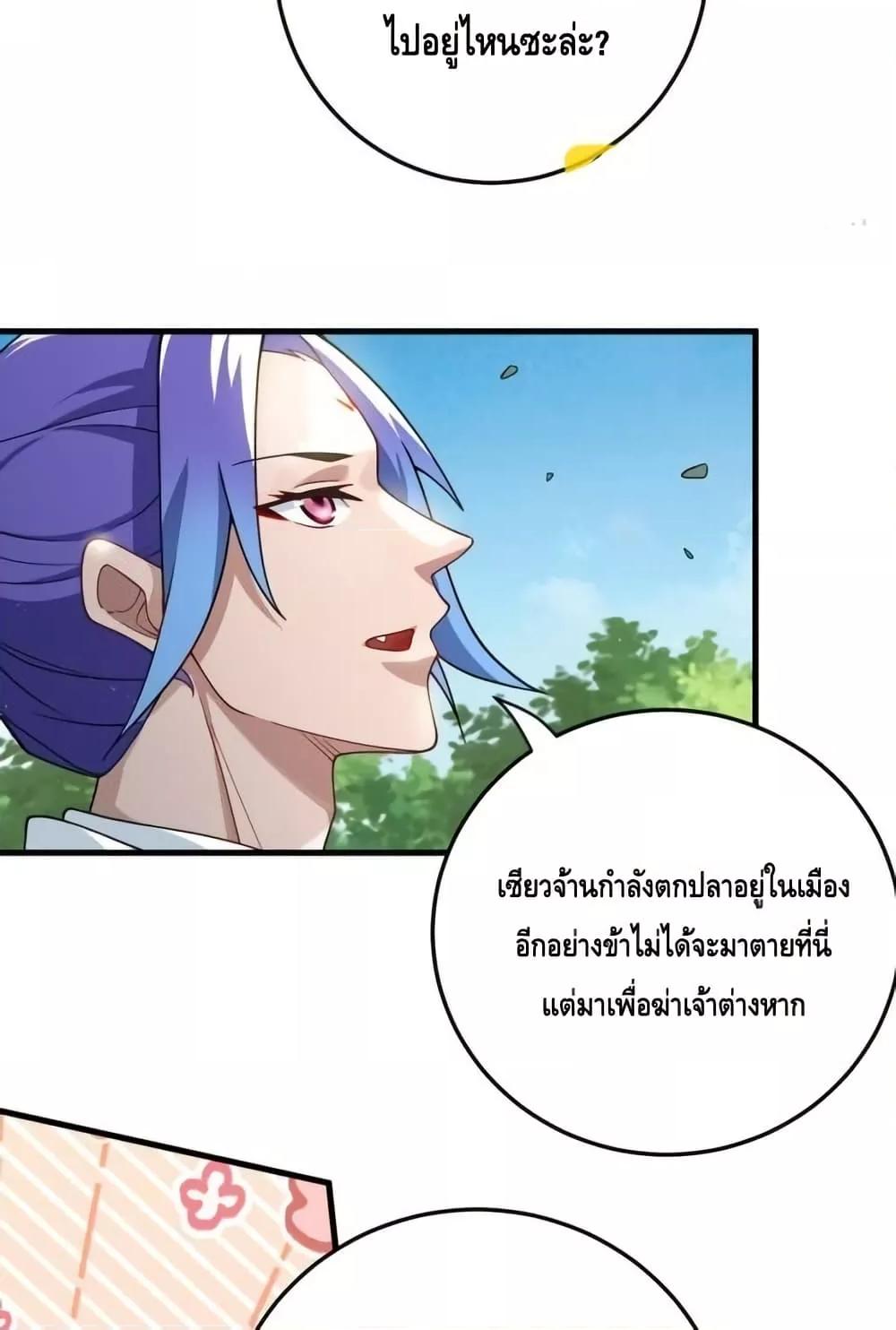 The Empress Is Actually My Disciple ตอนที่ 73 37