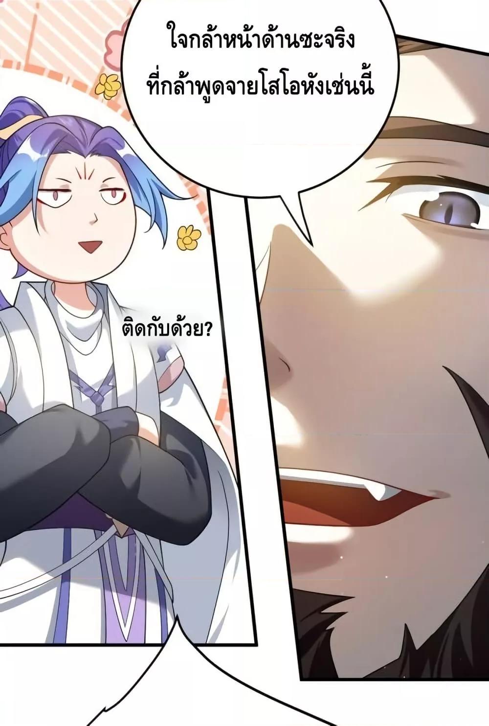 The Empress Is Actually My Disciple ตอนที่ 73 38