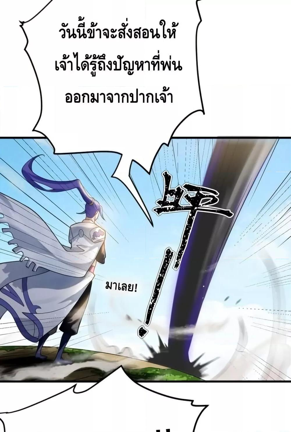The Empress Is Actually My Disciple ตอนที่ 73 39