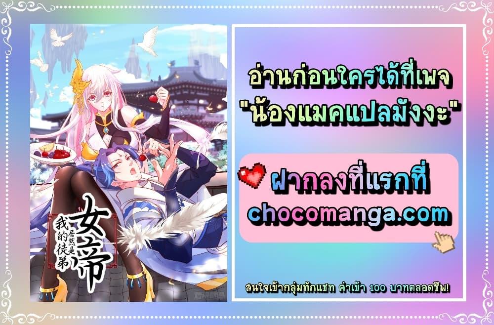 The Empress Is Actually My Disciple ตอนที่ 73 42