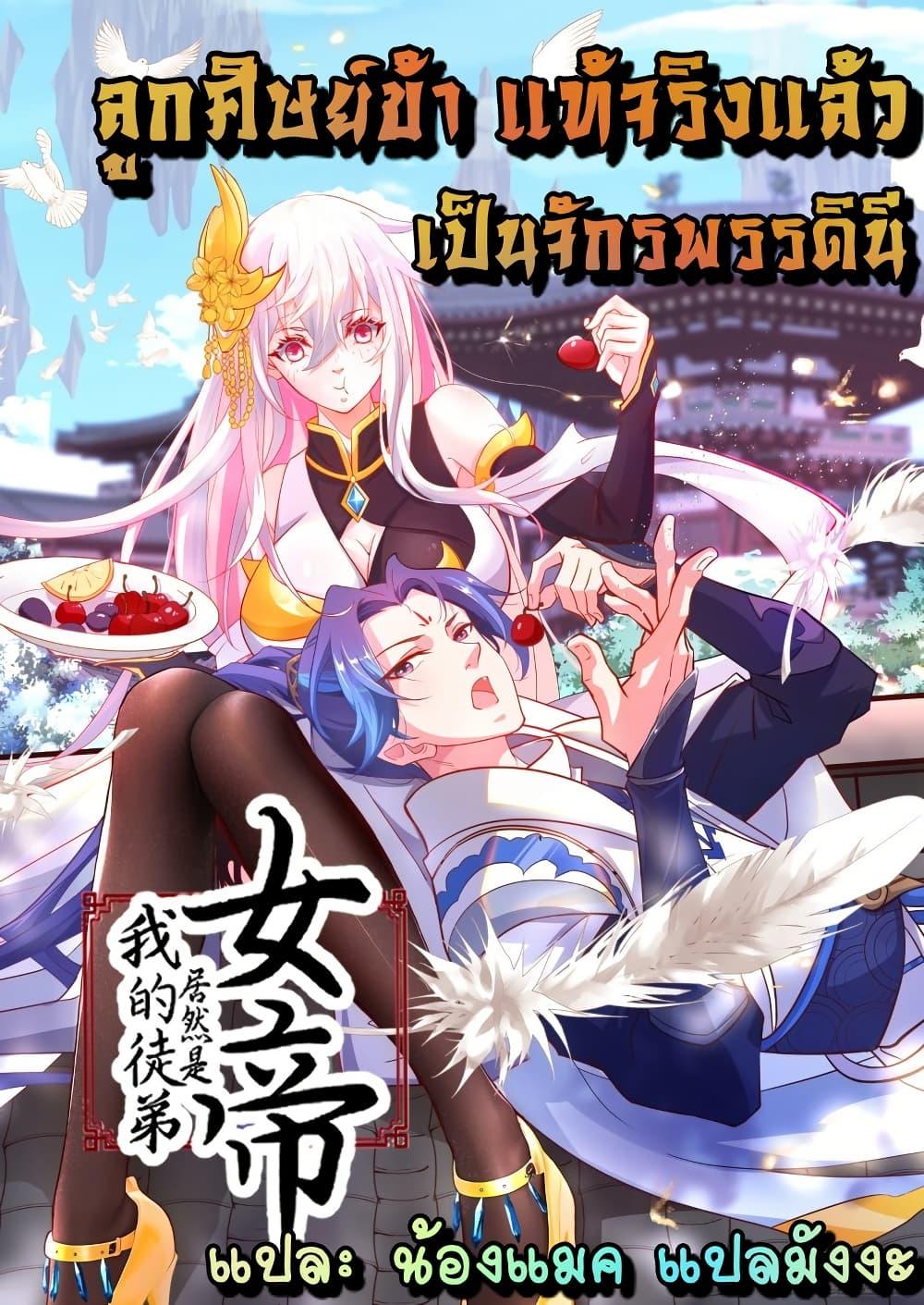 The Empress Is Actually My Disciple ตอนที่ 74 1
