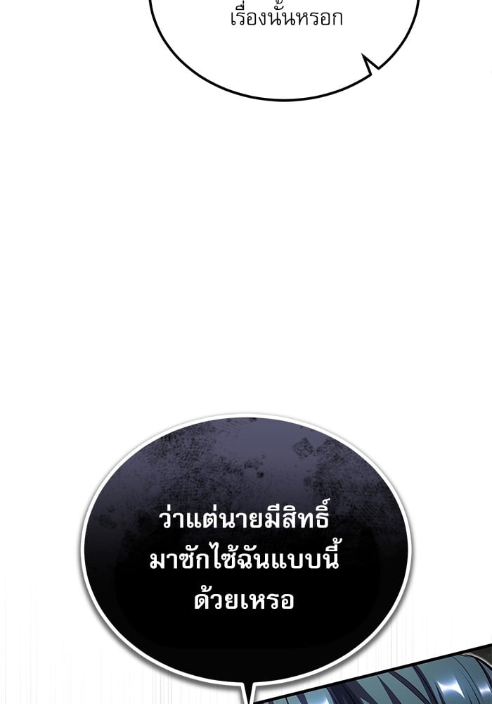 Academy ตอนที่ 74 10