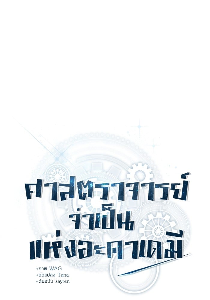 Academy ตอนที่ 74 53