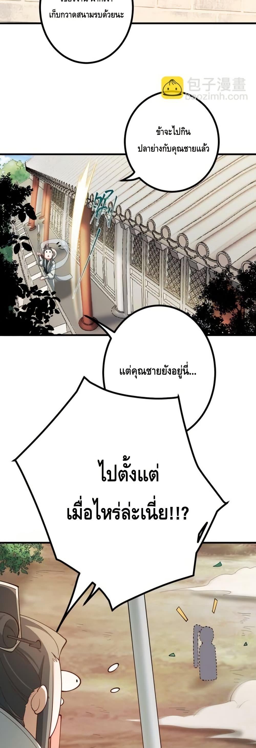 The Empress Is Actually My Disciple ตอนที่ 74 12