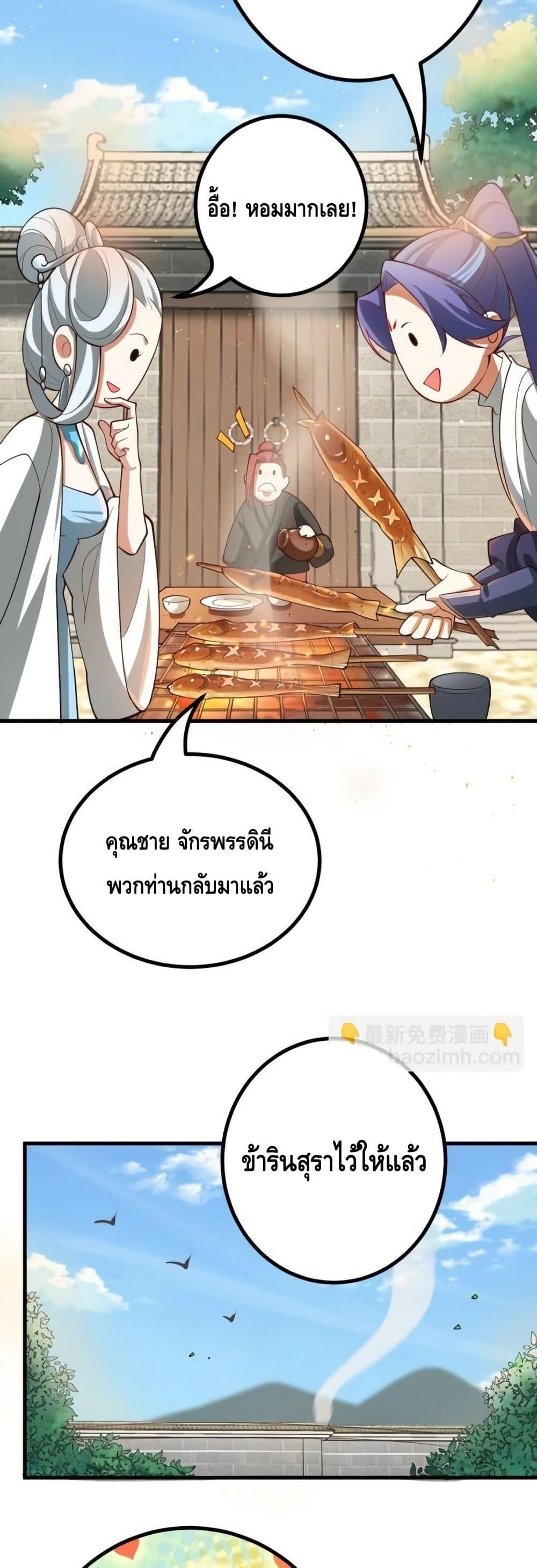 The Empress Is Actually My Disciple ตอนที่ 74 14