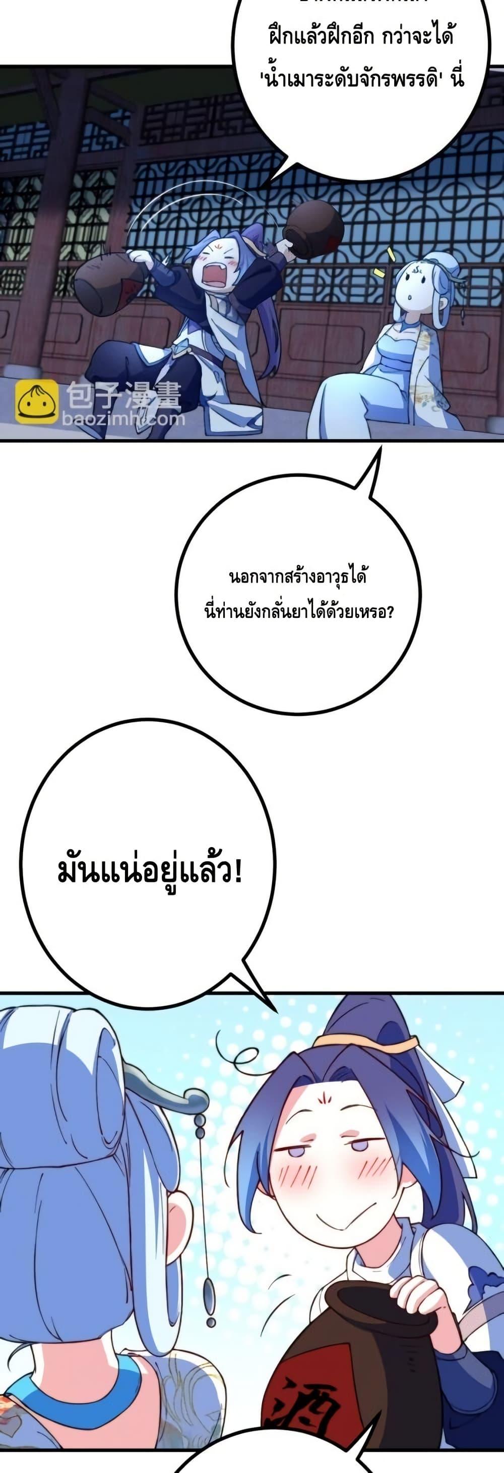 The Empress Is Actually My Disciple ตอนที่ 74 20