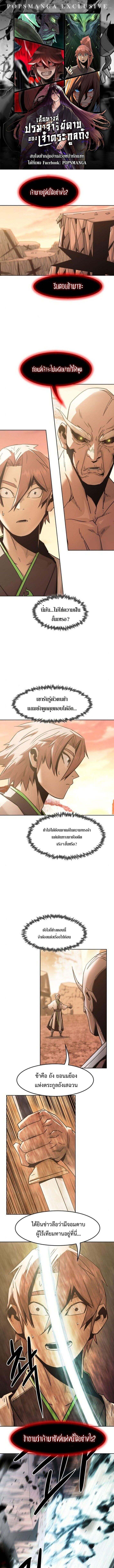 Becoming the Swordmaster Rank Young Lord of the Sichuan Tang Family ตอนที่ 75 1