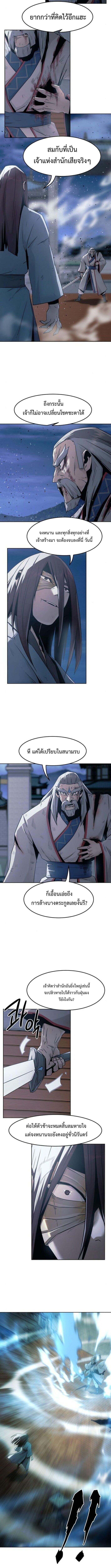 Becoming the Swordmaster Rank Young Lord of the Sichuan Tang Family ตอนที่ 75 4