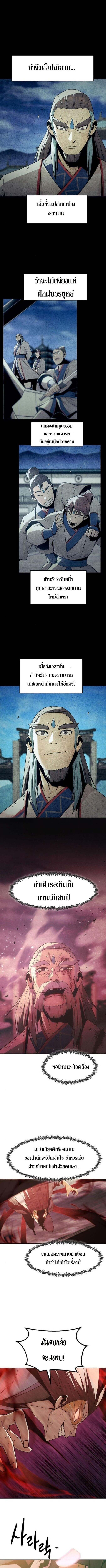 Becoming the Swordmaster Rank Young Lord of the Sichuan Tang Family ตอนที่ 75 11