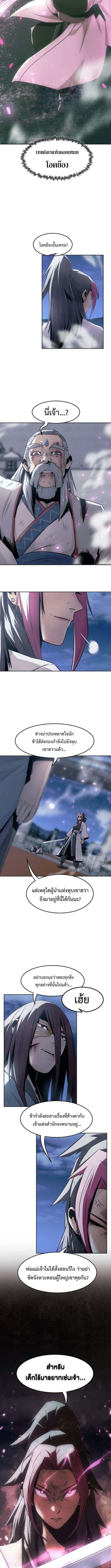 Becoming the Swordmaster Rank Young Lord of the Sichuan Tang Family ตอนที่ 75 13