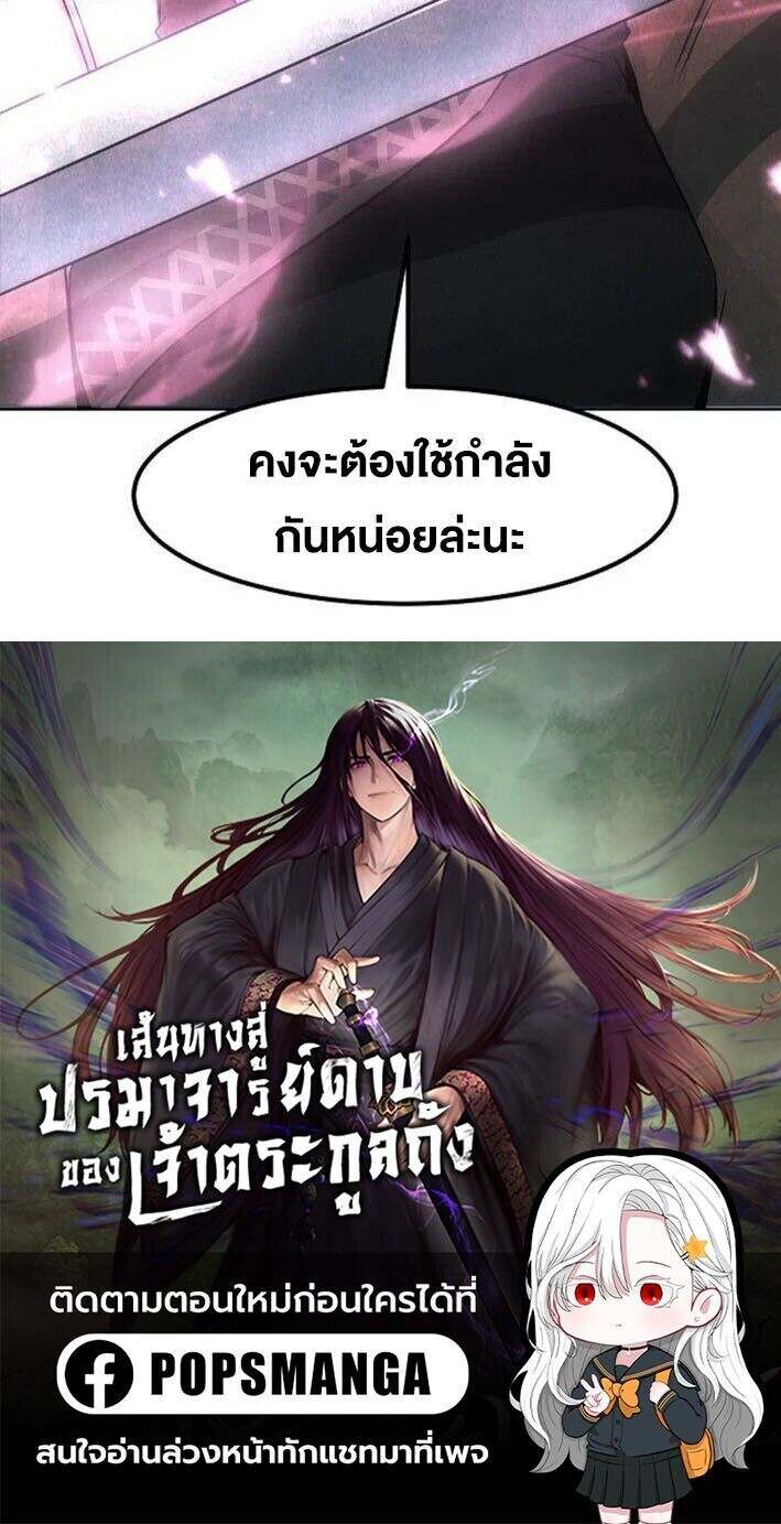 Becoming the Swordmaster Rank Young Lord of the Sichuan Tang Family ตอนที่ 75 14