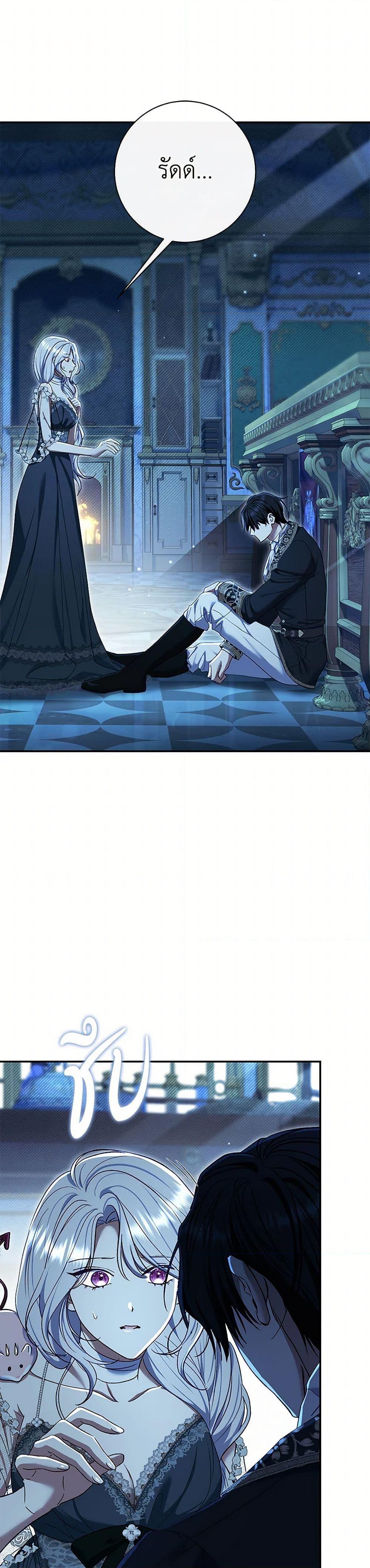 The Villain ตอนที่ 76 2
