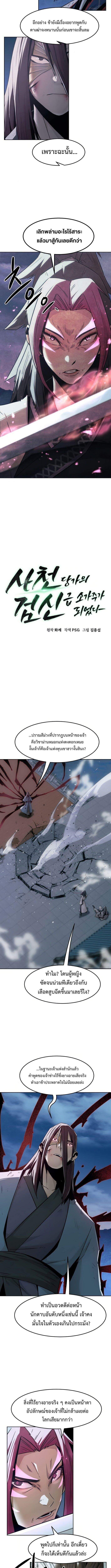 Becoming the Swordmaster Rank Young Lord of the Sichuan Tang Family ตอนที่ 76 5