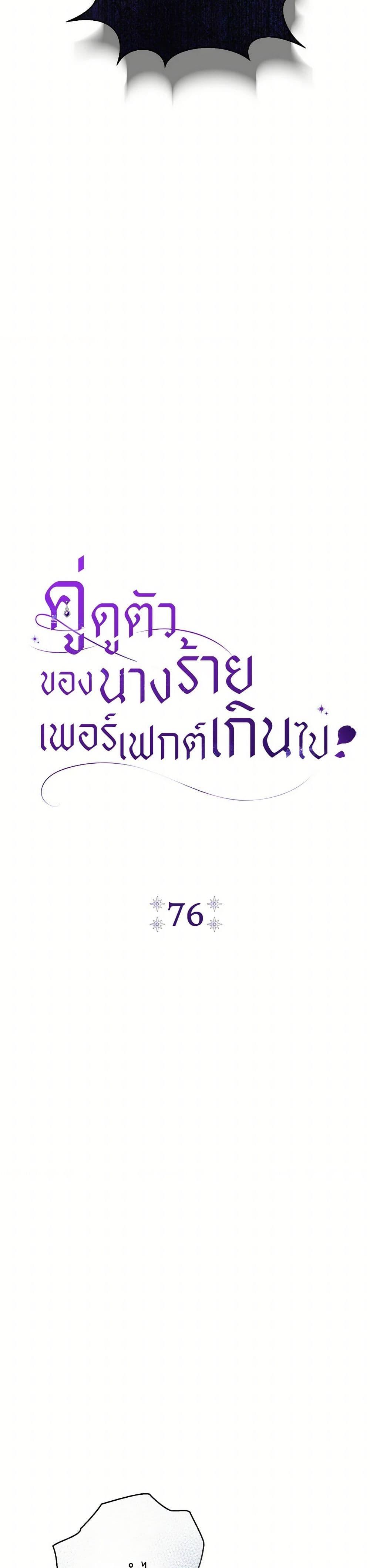 The Villain ตอนที่ 76 5