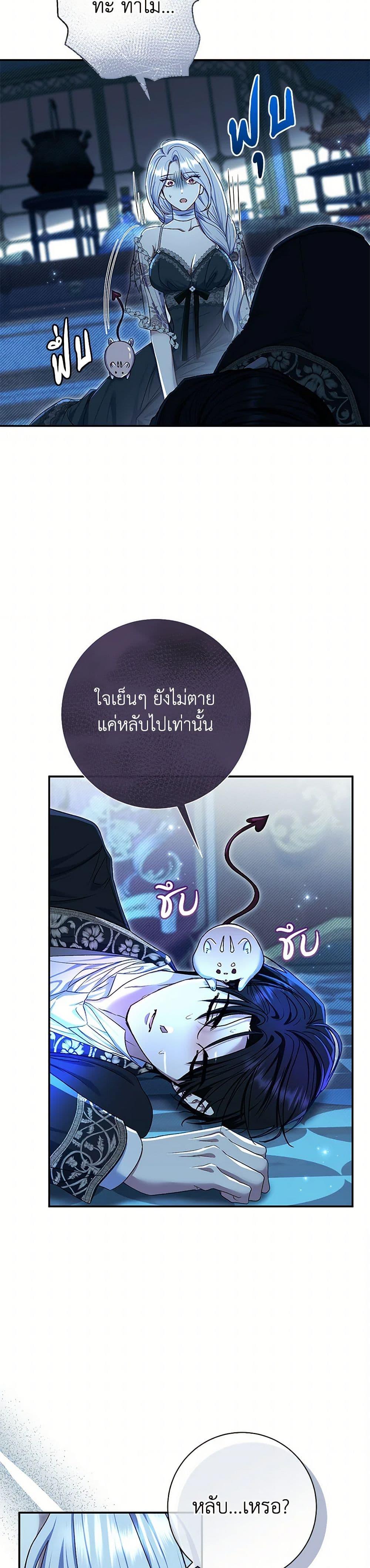 The Villain ตอนที่ 76 6