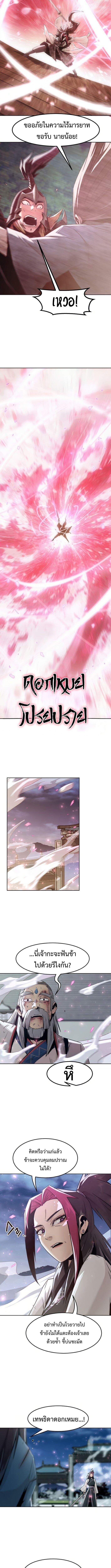 Becoming the Swordmaster Rank Young Lord of the Sichuan Tang Family ตอนที่ 76 7