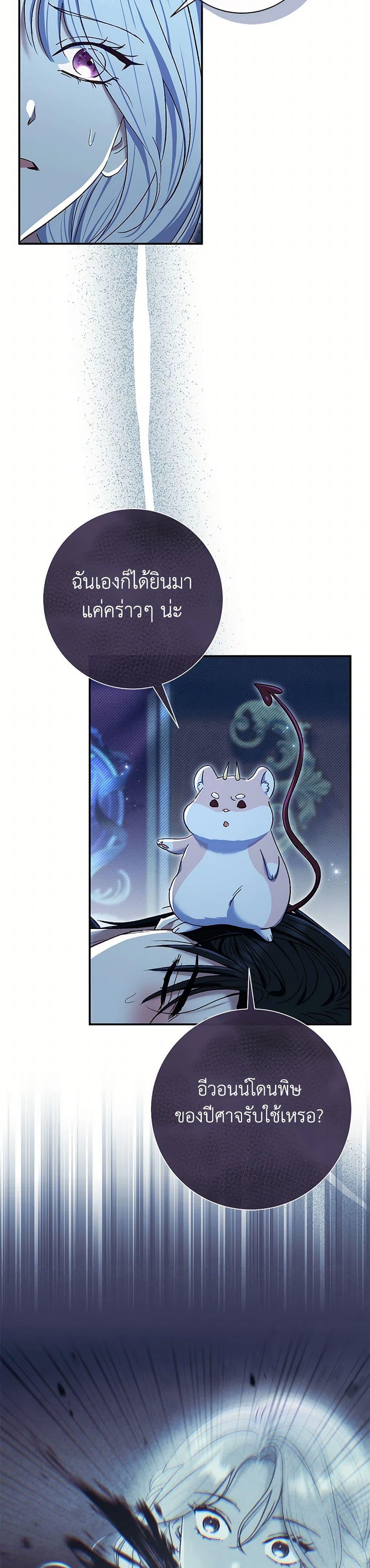 The Villain ตอนที่ 76 7