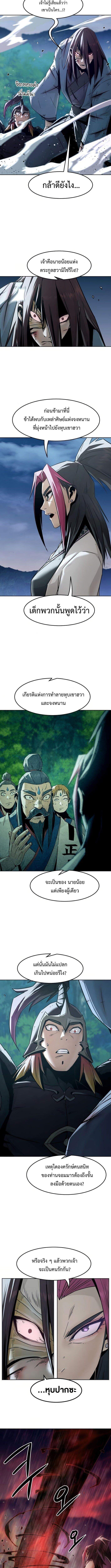 Becoming the Swordmaster Rank Young Lord of the Sichuan Tang Family ตอนที่ 76 8