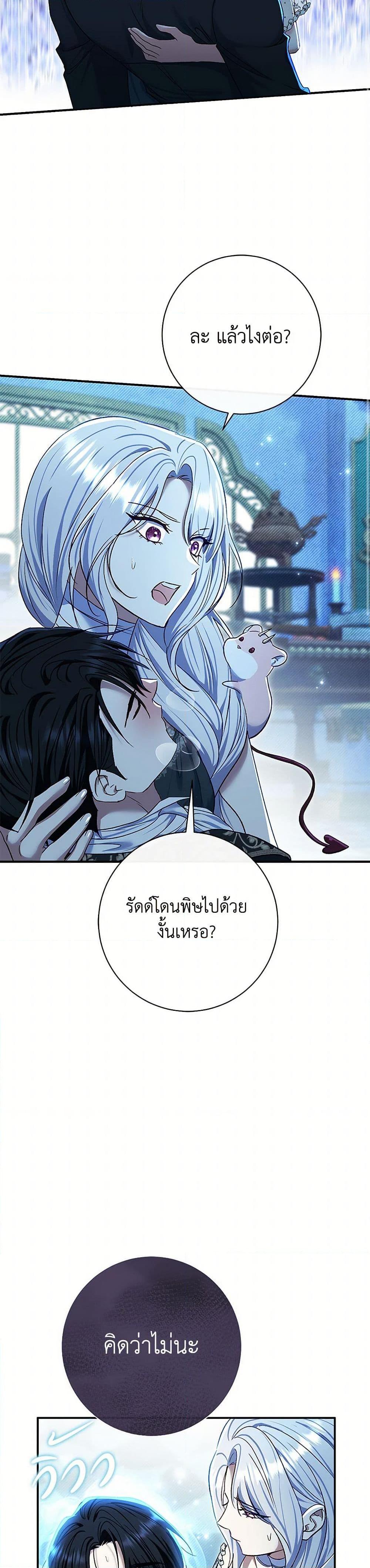 The Villain ตอนที่ 76 12