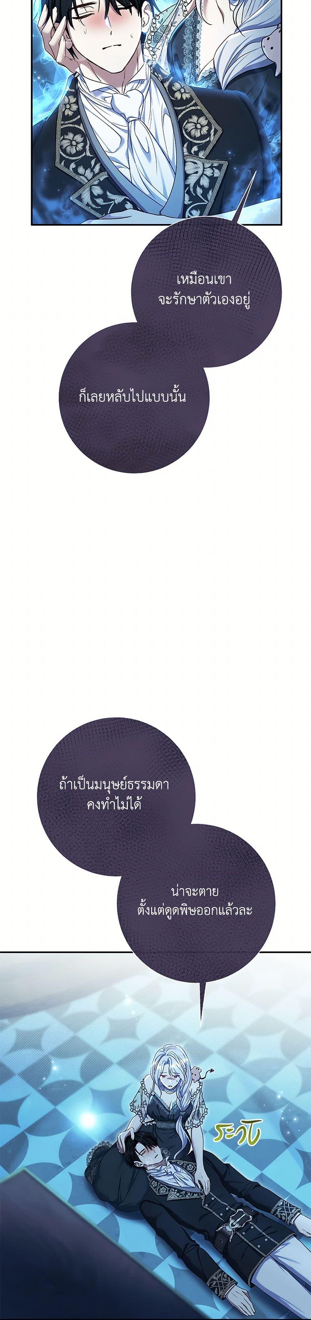 The Villain ตอนที่ 76 13