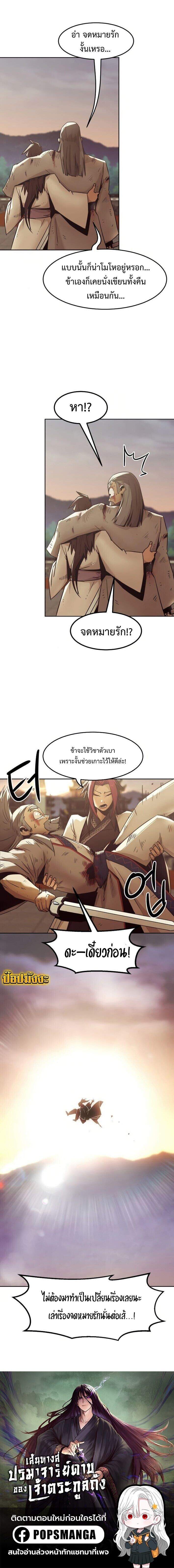 Becoming the Swordmaster Rank Young Lord of the Sichuan Tang Family ตอนที่ 76 15
