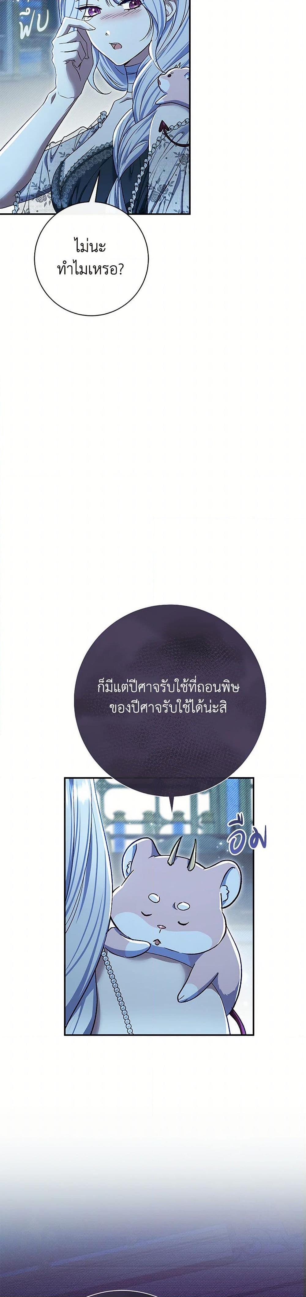 The Villain ตอนที่ 76 15