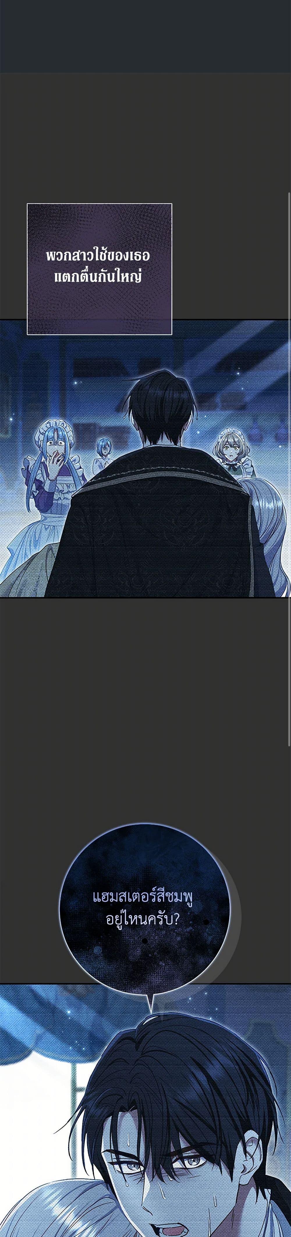 The Villain ตอนที่ 76 17