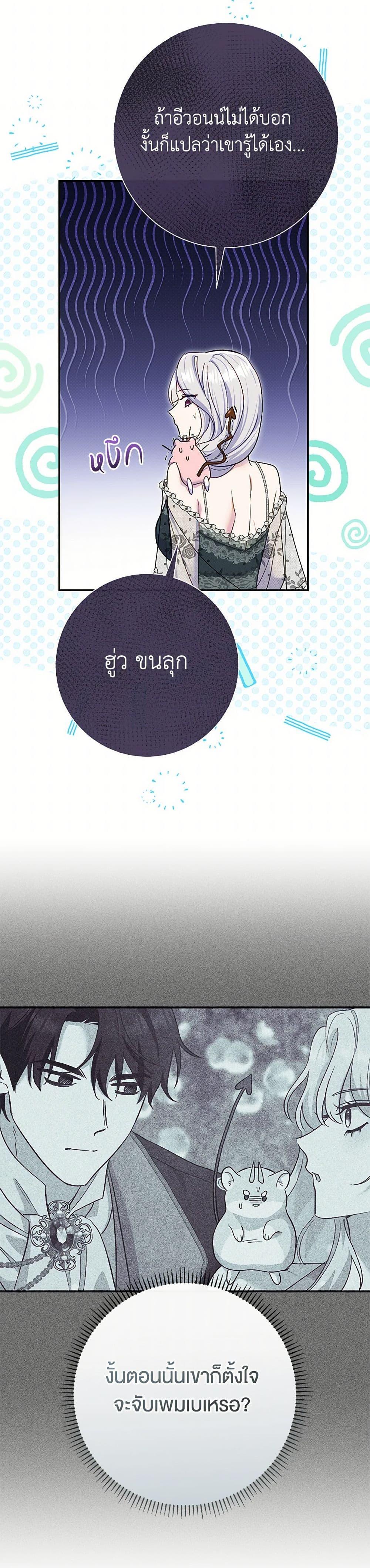 The Villain ตอนที่ 76 19