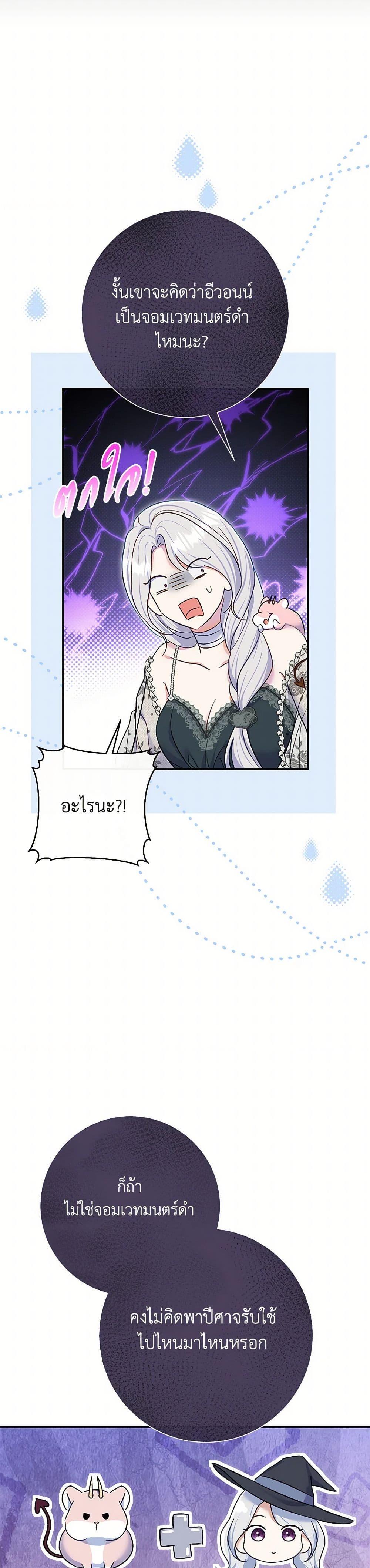 The Villain ตอนที่ 76 20