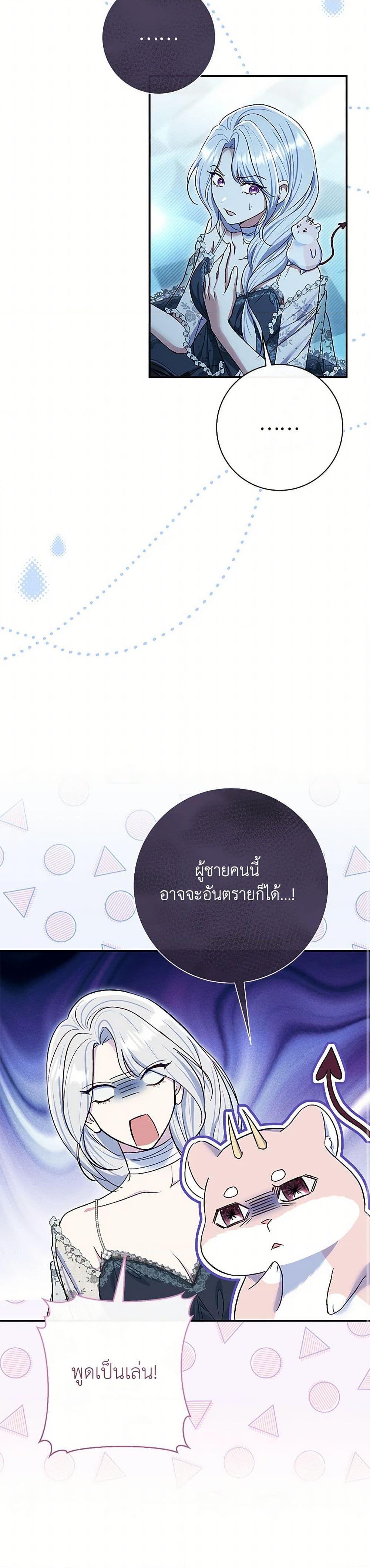 The Villain ตอนที่ 76 22