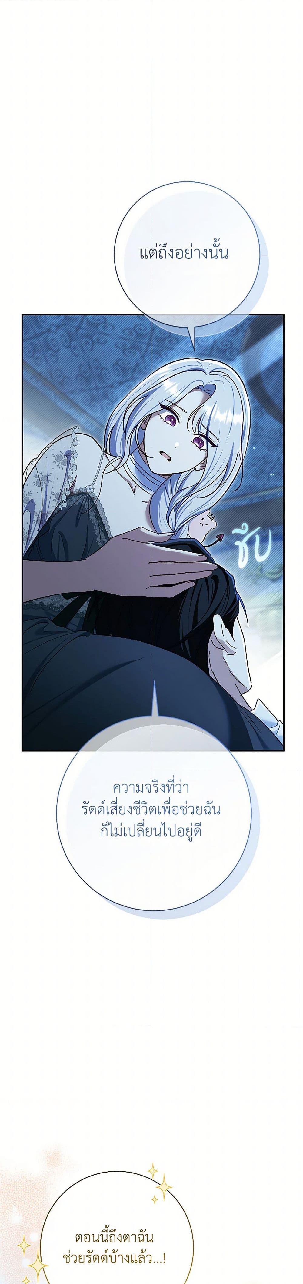 The Villain ตอนที่ 76 23