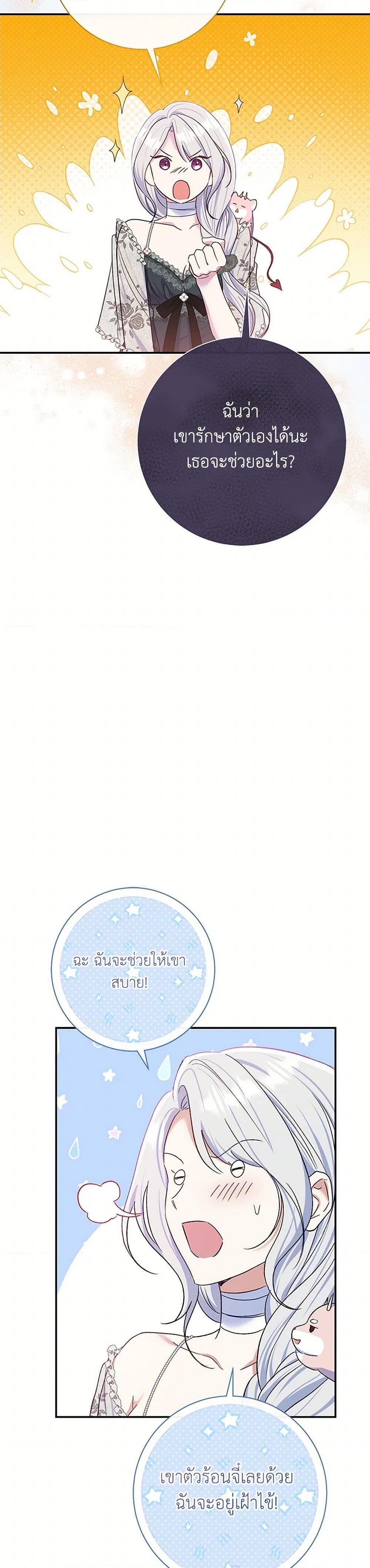 The Villain ตอนที่ 76 24