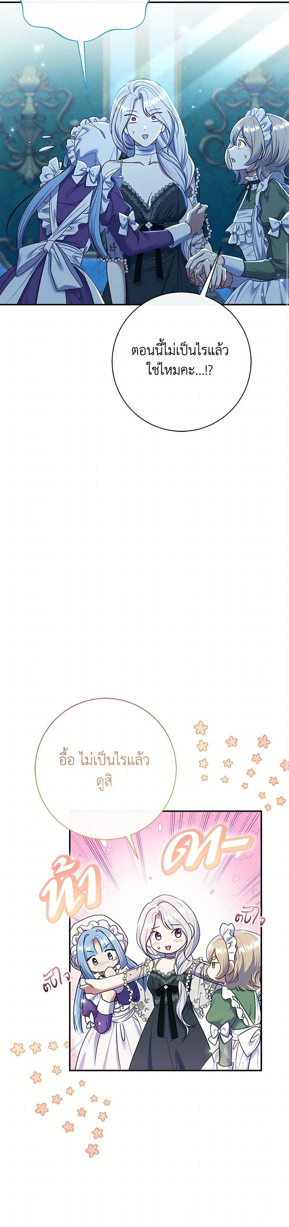 The Villain ตอนที่ 76 27