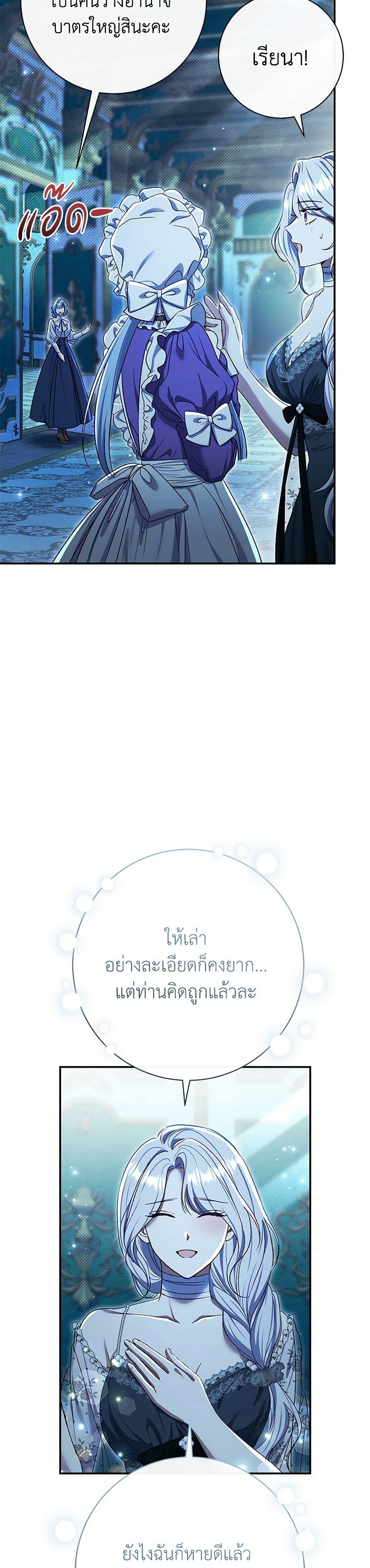 The Villain ตอนที่ 76 29